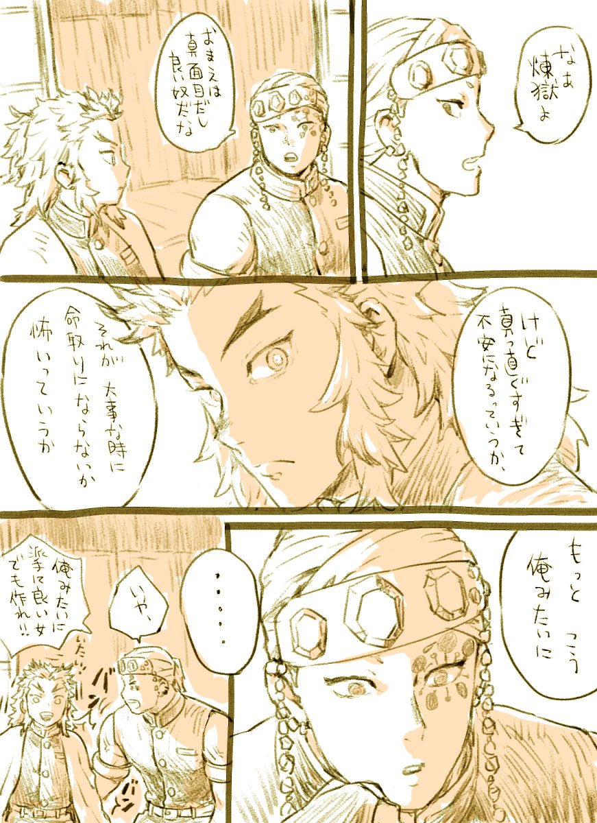 秋の西日を背負った君の顔は眩しくてよく見えなかったけどどんな顔をしていたのかはわかるよ
宇髄さんと煉獄さん。 