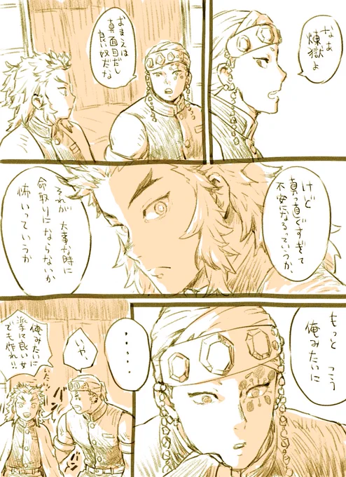 秋の西日を背負った君の顔は眩しくてよく見えなかったけどどんな顔をしていたのかはわかるよ
宇髄さんと煉獄さん。 
