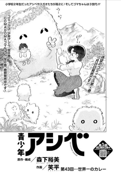 森下裕美 ゴマちゃん 青少年アシベ5巻9月9日発売 Morishita Oop さんの漫画 937作目 ツイコミ 仮 森下裕美 ゴマちゃん 青少年アシベ5巻9月9日発売 Morishita Oop さんの漫画 937作目 ツイコミ 仮
