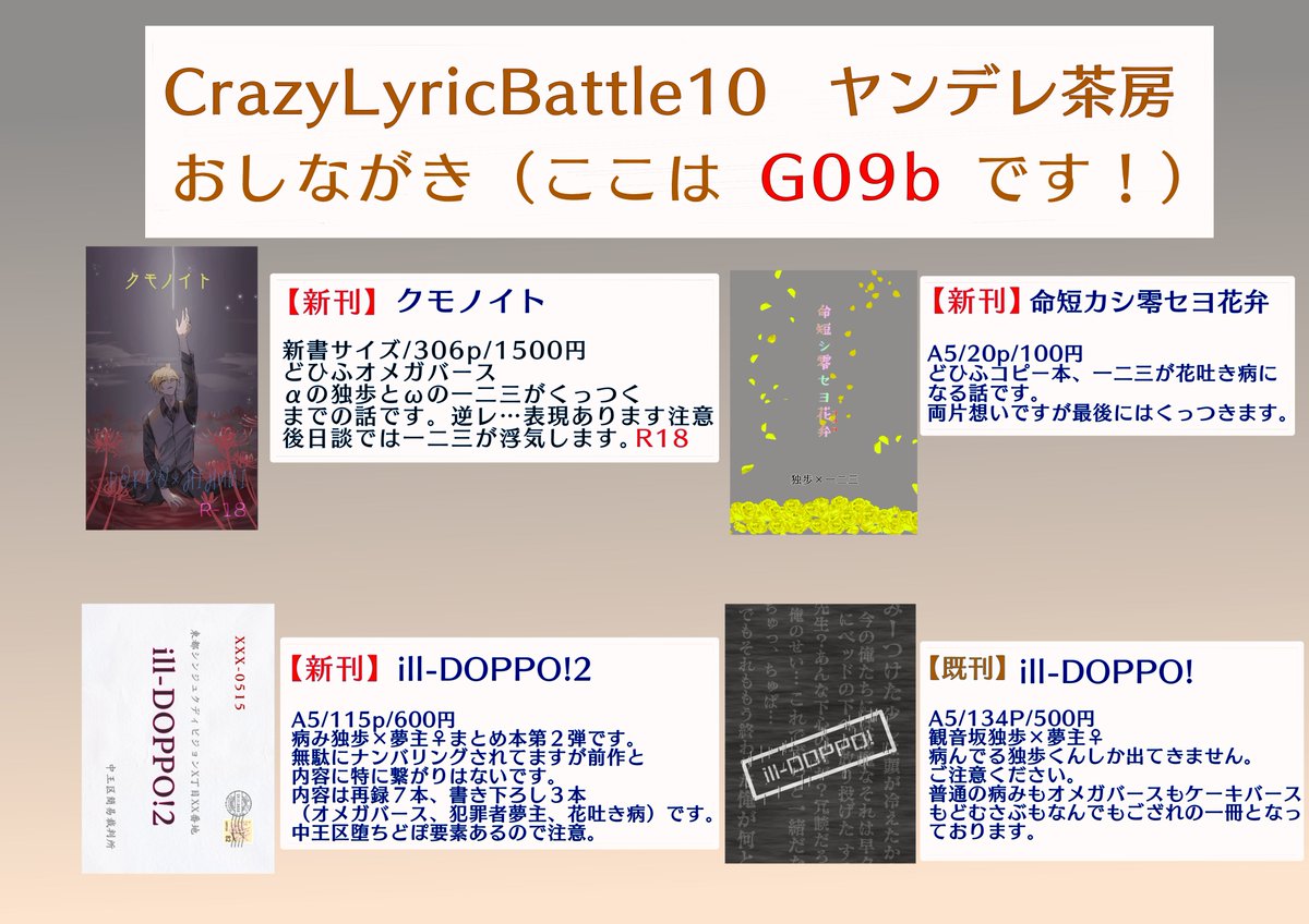 houjichamolove's tweet photo. 【CLB10】おしながき
11/29(日)CrazyLyricBattle、【西G09b】にスペース頂いております!
サークル名【ヤンデレ茶房】、新刊はどひふ本と病み独歩夢本を置いております。
来場される方は体調にお気をつけてお越しください。
では、よろしくお願いいたします!!#CLB10 https://t.co/EDWWU3QTK5