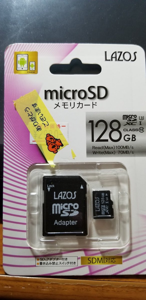 岩崎 鏡 マイクロsdヨドバシで6 000円位したけど中野ブロードウェイのジャンク屋でワケわからんメーカーのが半値位であったんで買って見るなど