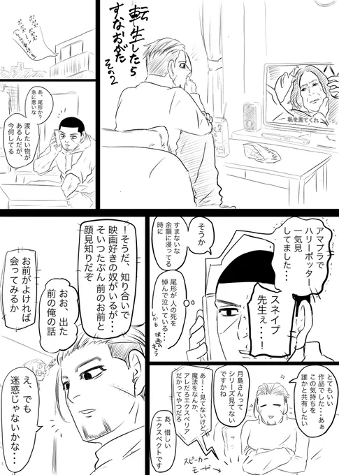 転生したらすなおがた

その2のようなものです。 