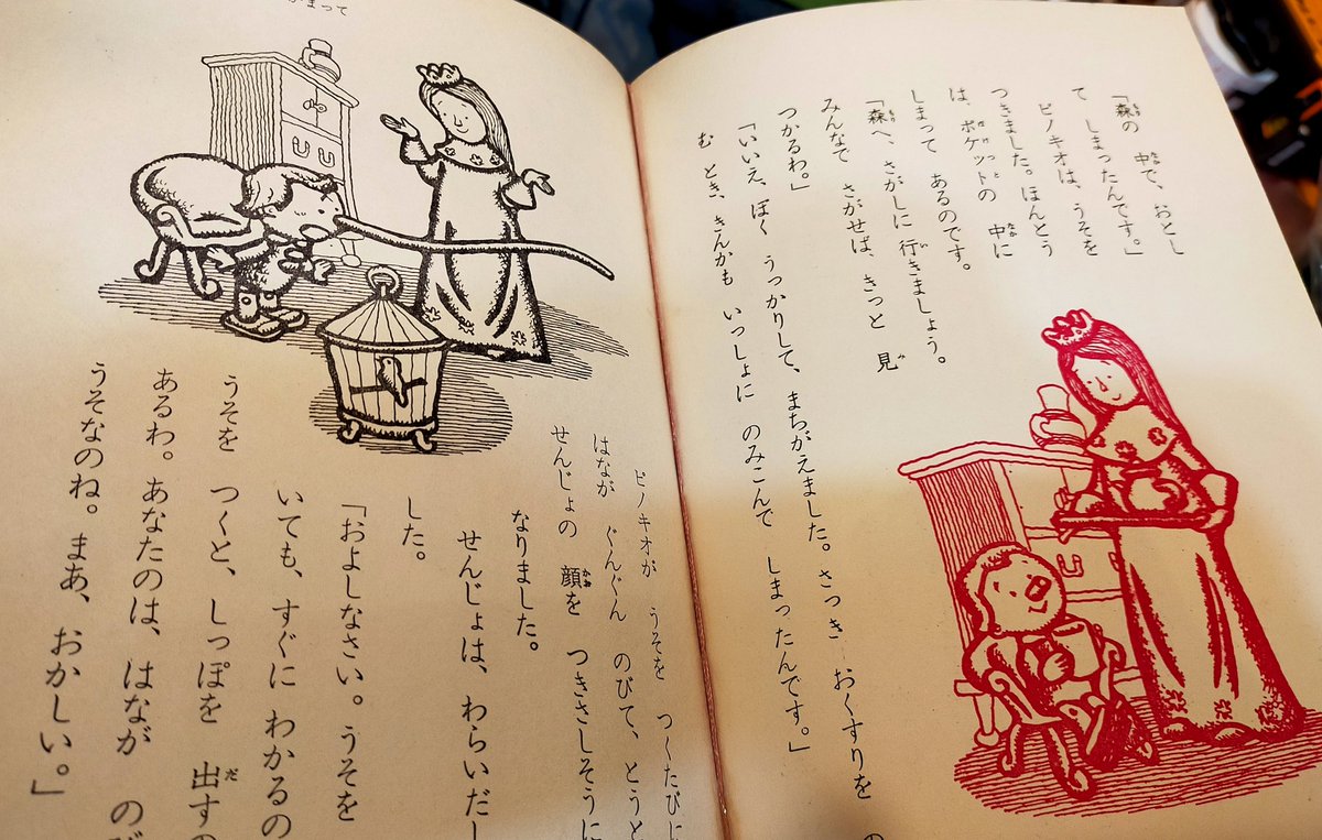 鼻は伸びましたか ピノキオは伸びましたよ こんな可愛い挿絵が0点以上も入った童話です 如何 しかしこの女性 女神様かと思っ 11 28 神楽坂ねこの郵便局というなまえのお店 鼻は伸びましたか ピノキオは伸びましたよ こんな可愛い挿絵が0点以上も入った童話です 如何 しかしこの女性 女神様かと思っ 11 28 神楽坂ねこの郵便局というなまえのお店
