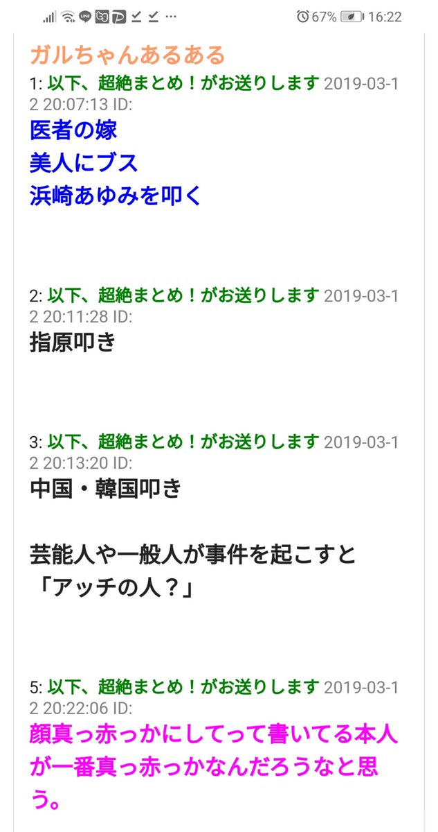 フェミなりすまし垢量産 ハセカラ 同性異性を醜く戯画化 セクハラリプ 全て男性特有の目下の者へのマウント気質からだった 4ページ目 Togetter