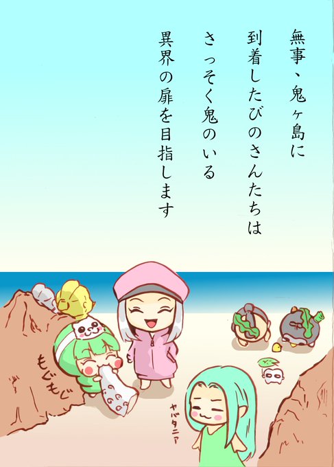 鬼ヶ島のtwitterイラスト検索結果 鬼ヶ島のtwitterイラスト検索結果