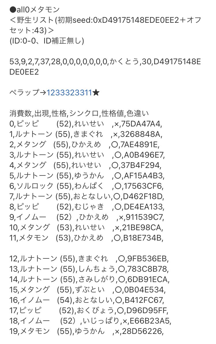 シャト10m ポケモン交換 Shato910 Twitter
