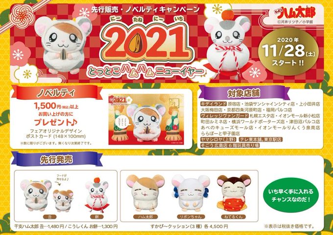 キデイランド大阪梅田店 公式 さん がハッシュタグ ハム太郎 をつけたツイート一覧 1 Whotwi グラフィカルtwitter分析 キデイランド大阪梅田店 公式 さん がハッシュタグ ハム太郎 をつけたツイート一覧 1 Whotwi グラフィカルtwitter分析