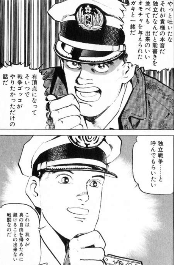 漫画 アニメ名言bot 独立戦争 と呼んでもらいたい これは我々が真の自由を得るために 避けることのできない戦闘なのだ 海江田四郎 沈黙の艦隊