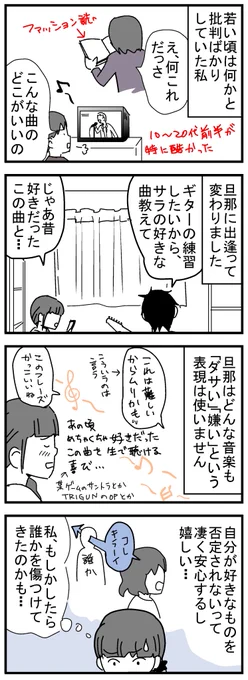 若い頃批判ばかりしてたという話。
こういう事を言わなくなってから、何であんなに言ってたのか自分でも分からないし、性格悪かったなあと反省してます。
#エッセイ漫画 