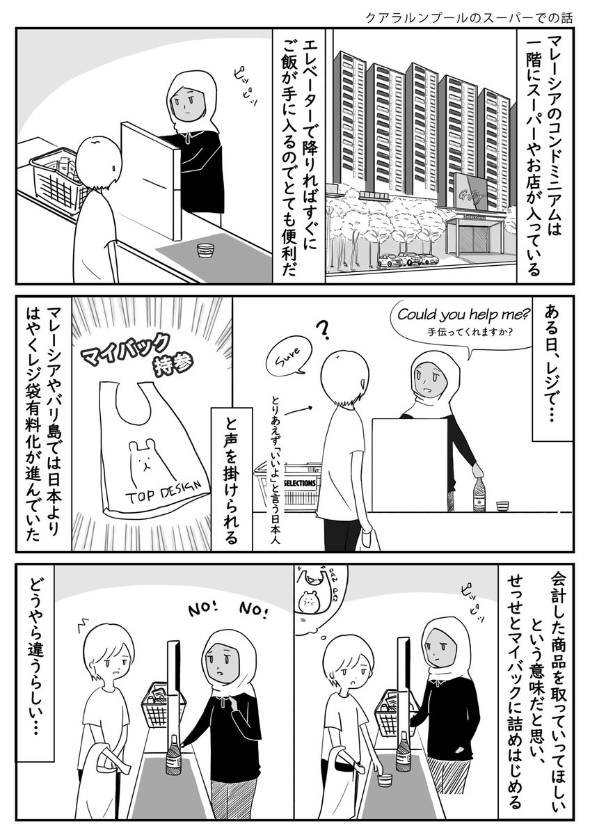 マレーシアでの出来事を漫画にしました 前作読んでくれた人はこいつスーパーの話し むぎこ Mugiの漫画