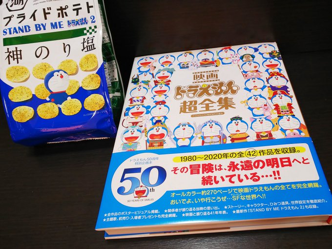 なべっかずさん がハッシュタグ ドラえもん をつけたツイート一覧 1 Whotwi グラフィカルtwitter分析