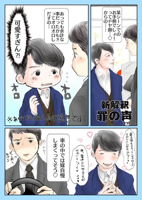 罪の声を2回観た感想を今更ですが。

内容がこわいのかも?とか難しいかも…!っと躊躇っている方へ…

個人的解釈ですがみどころを漫画にしましたので是非劇場でご確認を?

#罪の声を聴かせて 
#罪の声 
#星野源 
#小栗旬 