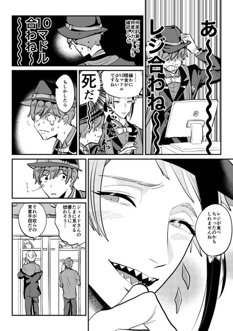 ジェイドくんのいる職場 