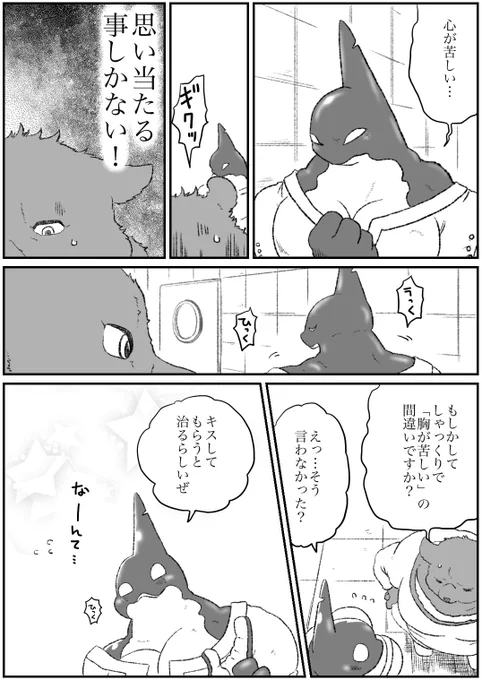 #オリジナル #獣人 #BL  #シャチ先輩と後輩 その26 