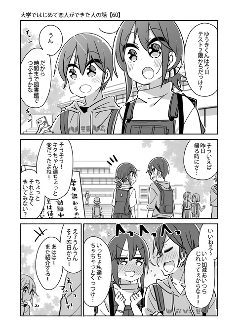 好きって言ってなくない⁈
#大学ではじめて恋人ができた人の話【60】1/2 