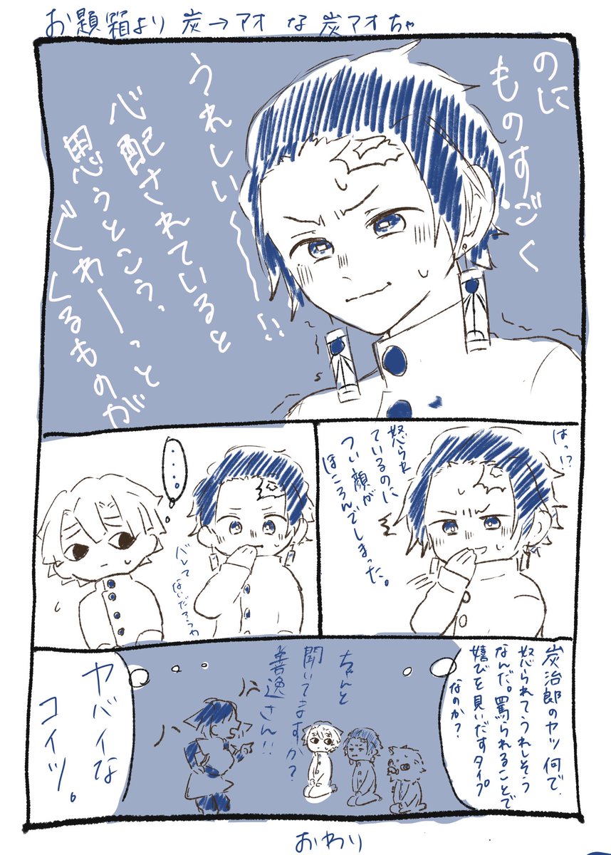 お題とお褒めの言葉ありがとうございましす?✨
大変遅くなりましたが炭→アオの炭アオちゃん??です。
炭アオ好きさん増えて欲しいです??
#odaibako_ikei001 https://t.co/oG3cv4eQVt