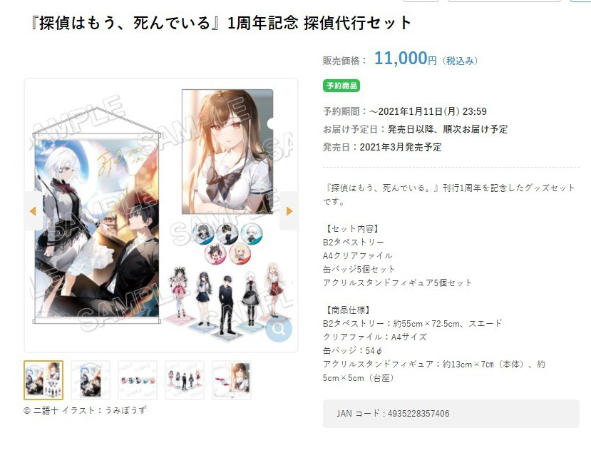 探偵はもう、死んでいる。』公式@原作10巻&夏凪スピンオフ発売中