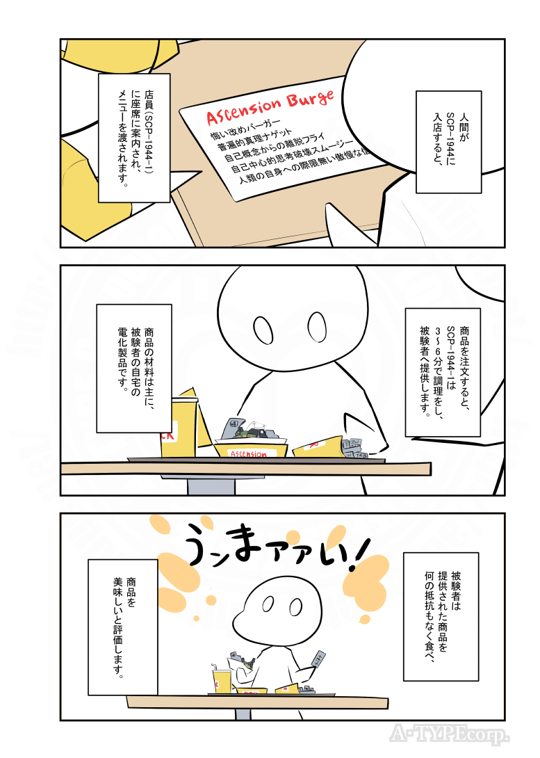 SCPがマイブームなのでざっくり漫画で紹介します。
今回はSCP-1944。
#SCPをざっくり紹介

本家
https://t.co/Lopv9a181X
著者:Tanhony
この作品はクリエイティブコモンズ 表示-継承3.0ライセンスの下に提供されています。 