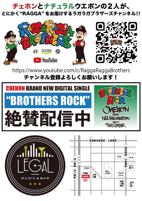 【チェホン出演情報】

12.18.FRI

LEGAL FRIDAY at @manb_legal 

大阪

毎月第3金曜のROOFTOP DANCEHALL！！
タイマンで対談のロケ地です！