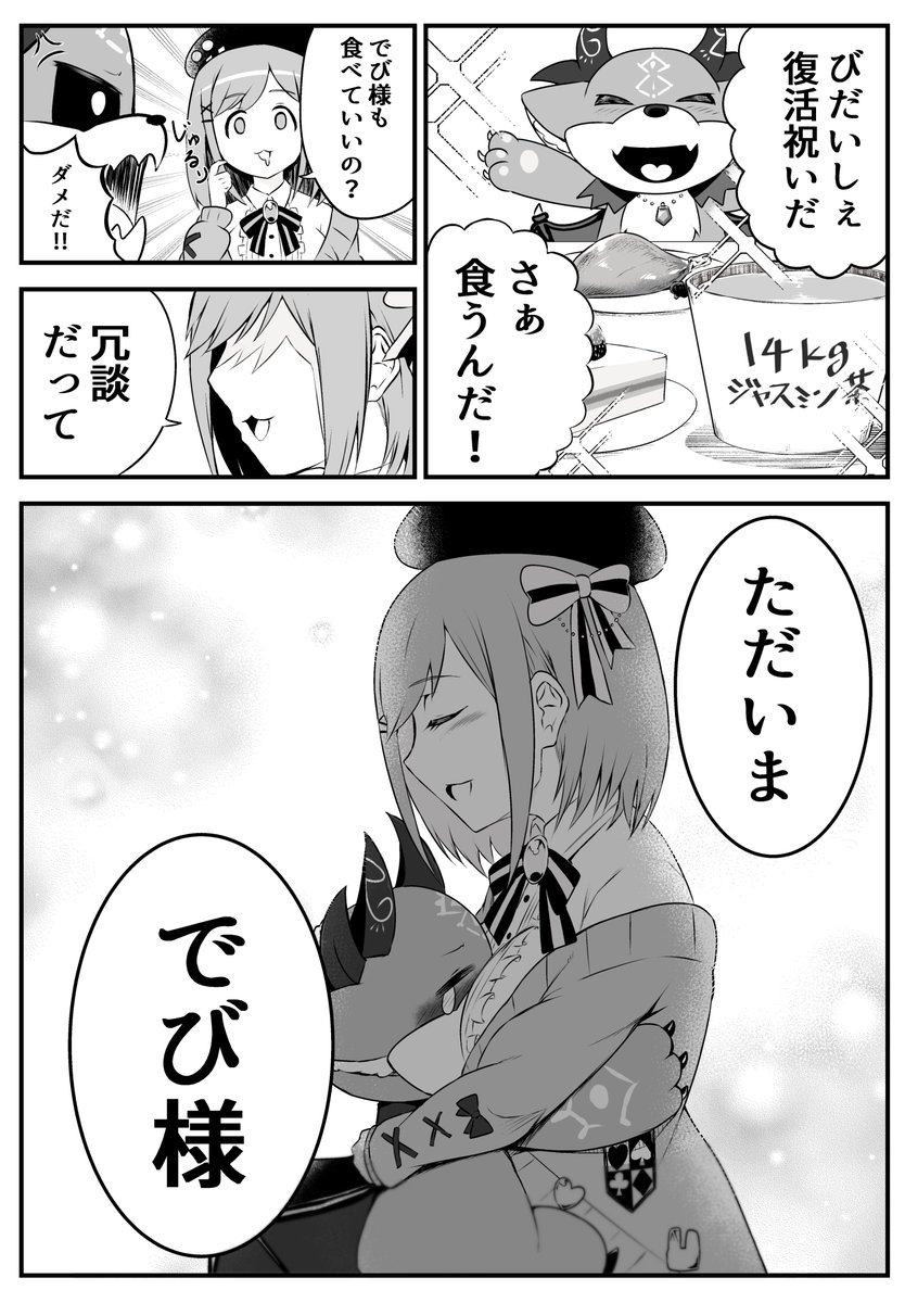 おかえり
#るるのアトリエ #でびるさまにささげるえ 