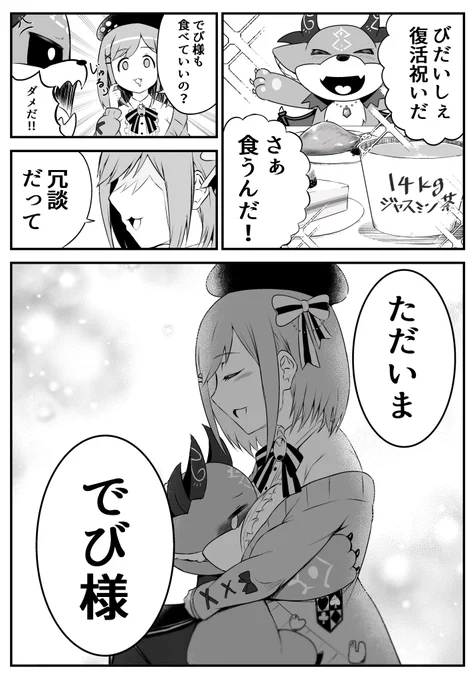 おかえり
#るるのアトリエ #でびるさまにささげるえ 