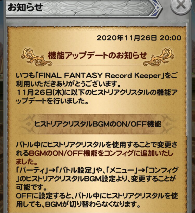 Alice Chocolat Ffrk ヒストリアクリスタル変更bgmまとめ T Co Tocoudw59v Ff1 15 T 零式 個人的な感想は後ツイで