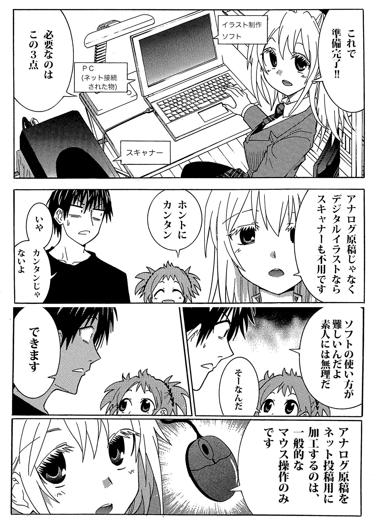大塚志郎チャリっこコミックス9月発売 アナログの原稿をデータ原稿に変換しネット投稿する方法 用意するもの ネットに繋いだ Pc イラスト制作ソフト スキャナー この３点があれば簡単にデータ原稿にできます T Co K24ahkzcp9 Twitter