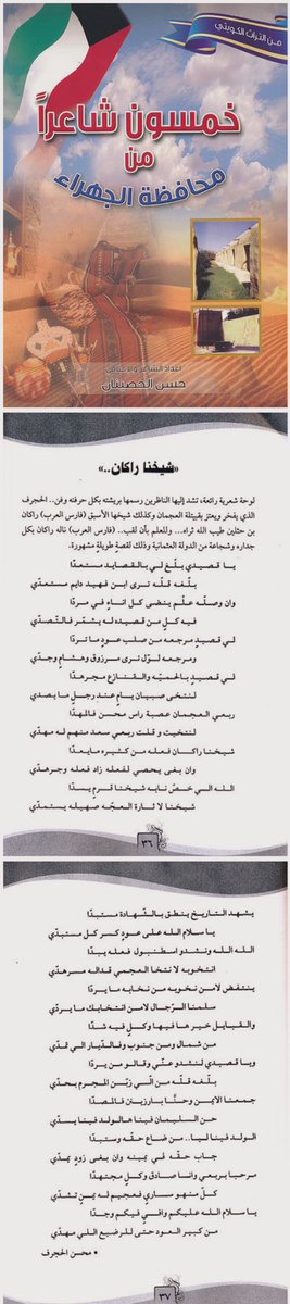 M_Al7ajraf's tweet photo. من تاريخ بلادي 🇰🇼
كتاب خمسون شاعراً
من محافظة الجهراء 🇰🇼
أعداد:حسن الحصينان
الطبعة الأولي ٢٠١١م
ذكر شعر الوجيه العم
فهيد بداح حسن الحجرف
ومحسن فهيد الحجرف
ومتعب عثمان السعيد
فهد فردوس العجمي
رحم الله من توفاه الله
@alajman_ws 
@Al_ajman_Alyoom 
@q8stockq8 
@DiwaniyaOfPoets https://t.co/ikYpZCVcCG