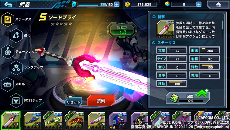 Twitter पर Capコブン ボクは ボクだけを信じる かはさておき 原作では ブライソード ですが本作での武器名は ソードブライ 強化の果てに恐ろしい威力を発揮するらしい 孤高の力を扱う事ができるのか 自分を信じろ 流星のロックマン2 登場のメガ