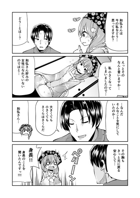 幼くなった妻に子作り迫られる話 3 (3/4) 