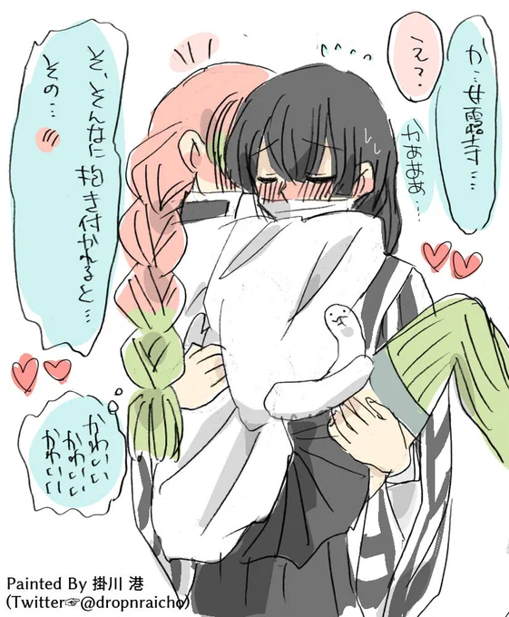 抱っこ 続きの続き
#鬼滅の刃  #おばみつ 