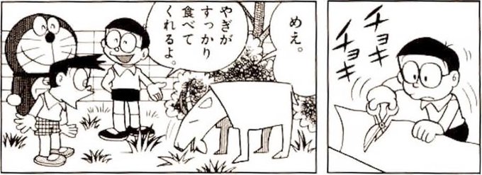 ドラえもん を含むマンガ一覧 7ページ ツイコミ 仮