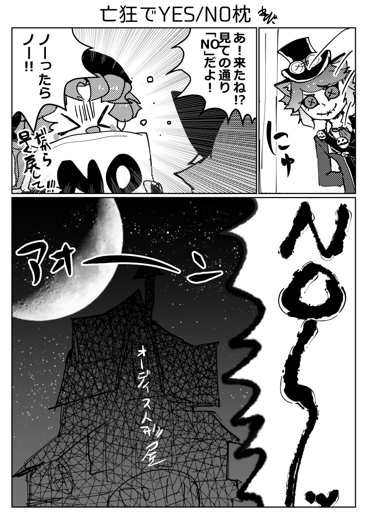 O Xrhsths 月枝 Sto Twitter 亡狂 配曲 でもイエスノー枕ネタ描きました