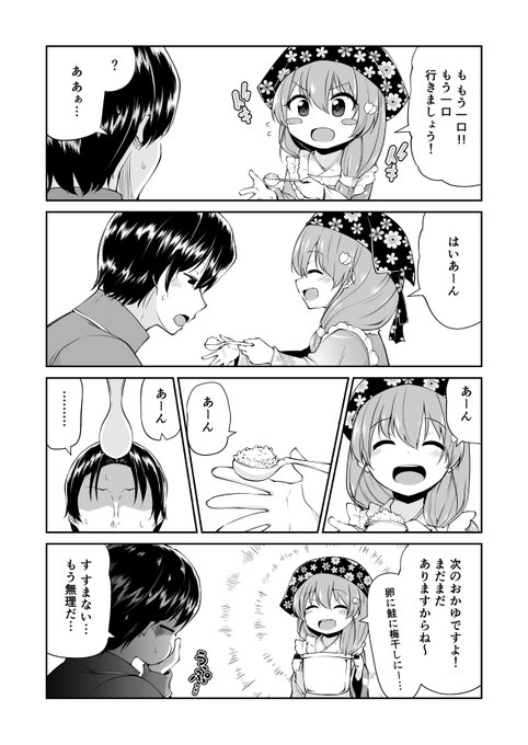 幼くなった妻に子作り迫られる話 3 (2/4) 
