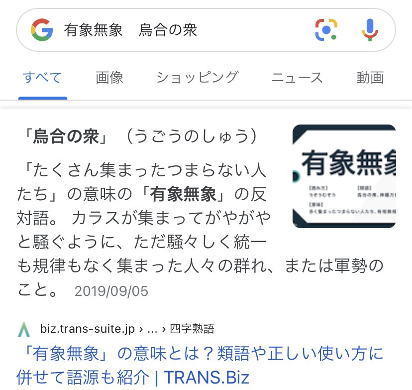 Google 嘘だよな 有象無象 を自動翻訳した結果が無能すぎて象生えて大象原でぱおんした Togetter
