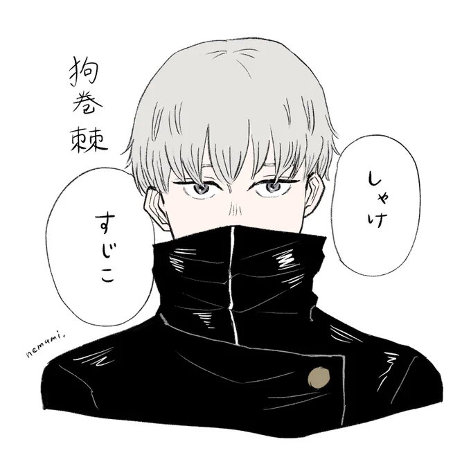 じゅ? 