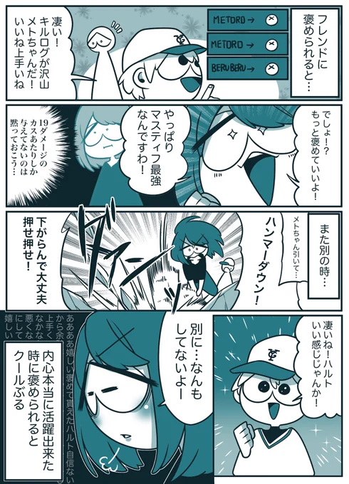 嬉し恥ずかしいからなのか…

フレンドに言われて気づいた自分の対応 