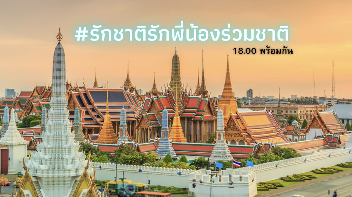 Amnad0219's tweet photo. #รักชาติรักพี่น้องร่วมชาติ https://t.co/RucOd9YHXv