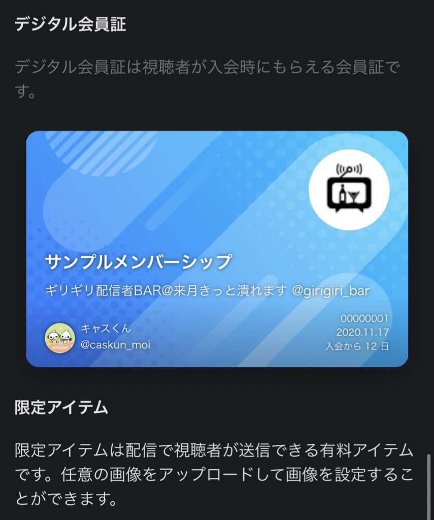 本日20時より、ツイキャス月額メンバーシップを公開させていただきまし