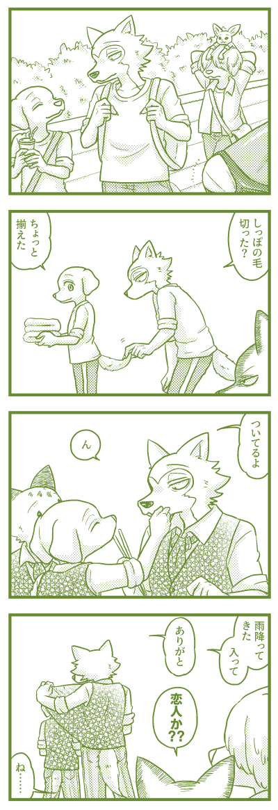 すぐ恋人ムーブするレゴジャク
(※4コマ目は公式) 