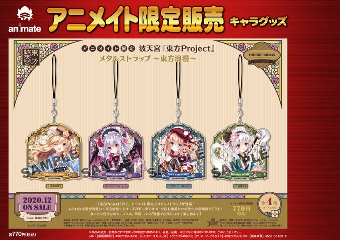 アニメイト仙台 グラッテ仙台 元気に開店中 さん がハッシュタグ 東方project をつけたツイート一覧 1 Whotwi グラフィカルtwitter分析