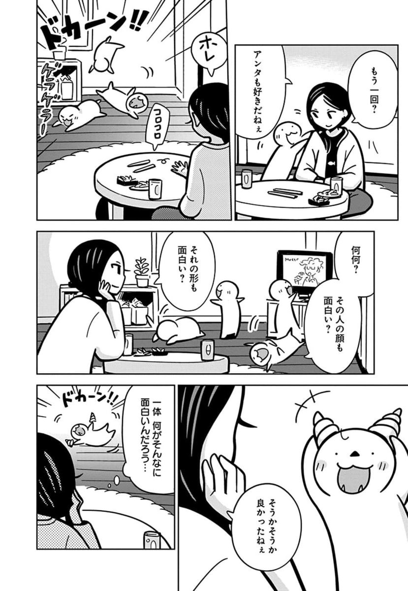 友達のラッコとお酒を飲む話(2/3) 