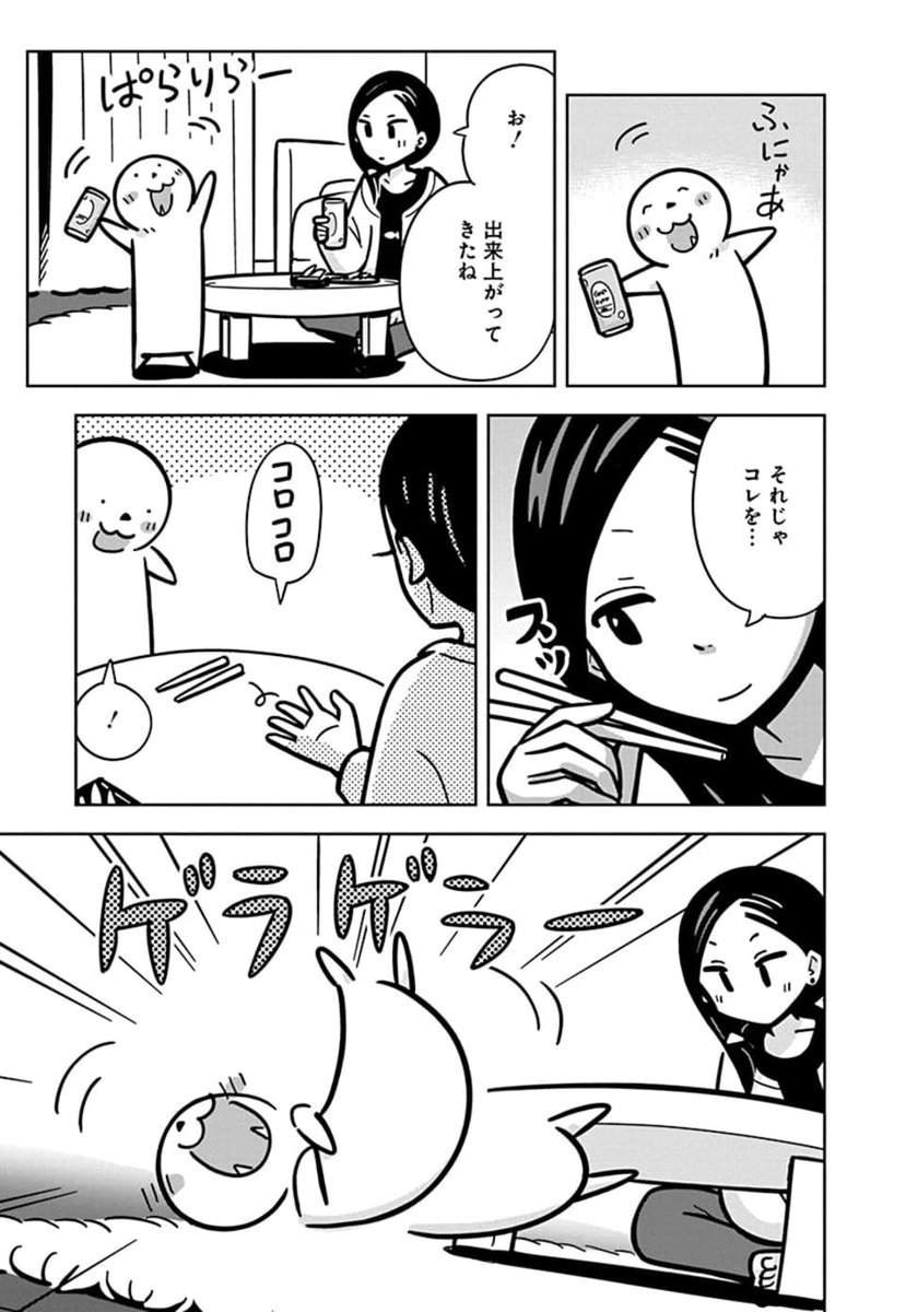 友達のラッコとお酒を飲む話(2/3) 