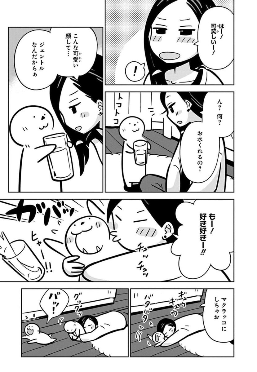 友達のラッコとお酒を飲む話(3/3) 