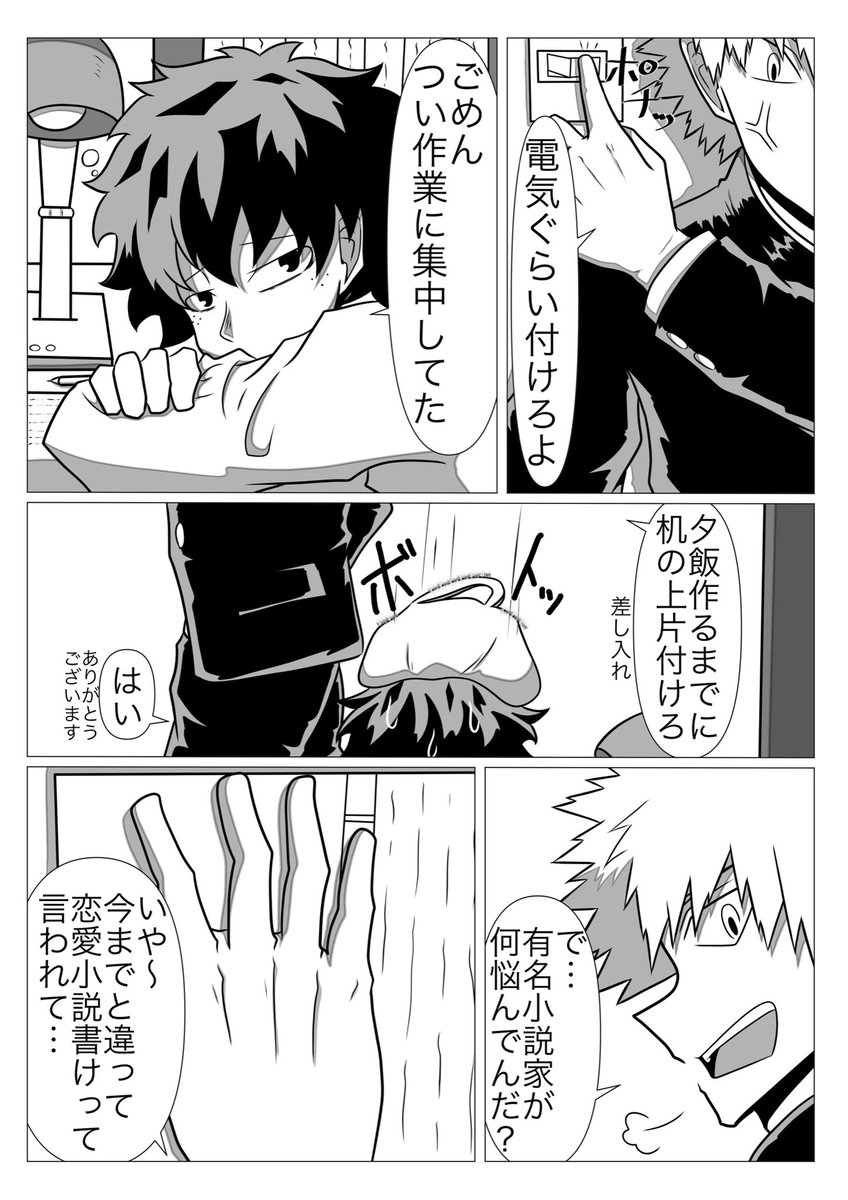 フォロワーさんからの素敵設定 高校生 小説家 を頂き描かせてもらいました 津名 宇宙 充電中の漫画