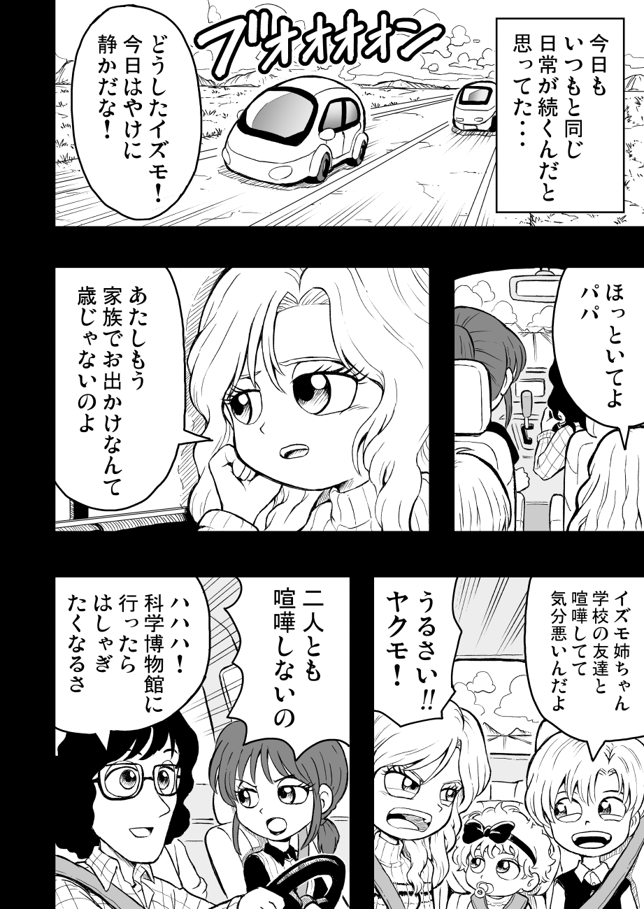 甘井ヤドラキ Auf Twitter オリジナル漫画 家族とお出かけ 1 3 創作漫画 漫画が読めるハッシュタグ