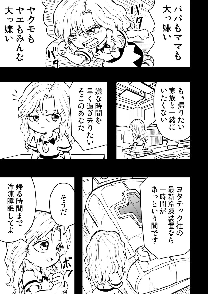【オリジナル漫画】
家族とお出かけ(1/3)

#創作漫画
#漫画が読めるハッシュタグ 