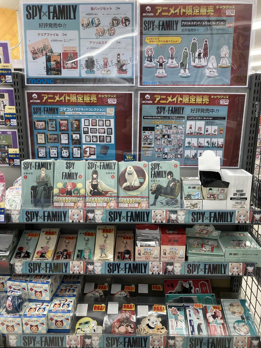 アニメイト佐世保 営業時間11時 19時 على تويتر オススメコーナー紹介 鬼滅の刃 コーナーの隣に Spy Family コーナー ができたばい 新商品グッズも多数入荷しとるけんね Spy Family アニメイト佐世保 営業時間11時 19時 على تويتر オススメコーナー紹介 鬼滅の刃 コーナーの隣に Spy Family コーナー ができたばい 新商品グッズも多数入荷しとるけんね Spy Family