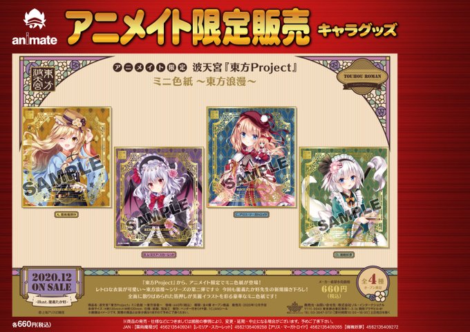 アニメイト仙台 グラッテ仙台 元気に開店中 さん がハッシュタグ 東方project をつけたツイート一覧 1 Whotwi グラフィカルtwitter分析 アニメイト仙台 グラッテ仙台 元気に開店中 さん がハッシュタグ 東方project をつけたツイート一覧 1 Whotwi グラフィカルtwitter分析