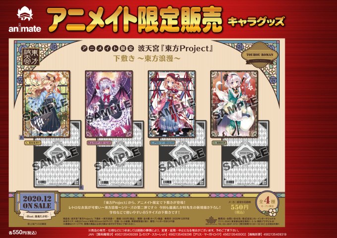 アニメイト仙台 グラッテ仙台 元気に開店中 さん がハッシュタグ 東方project をつけたツイート一覧 1 Whotwi グラフィカルtwitter分析 アニメイト仙台 グラッテ仙台 元気に開店中 さん がハッシュタグ 東方project をつけたツイート一覧 1 Whotwi グラフィカルtwitter分析